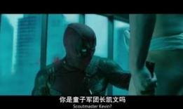 死恃在线观看,漫威超级英雄的另类冒险之旅